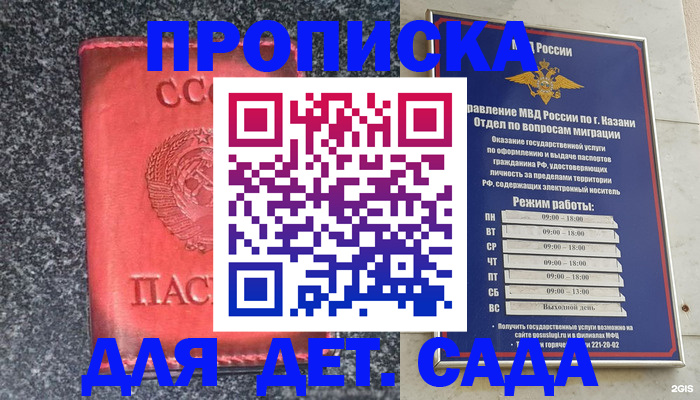 временная прописка в Удомле