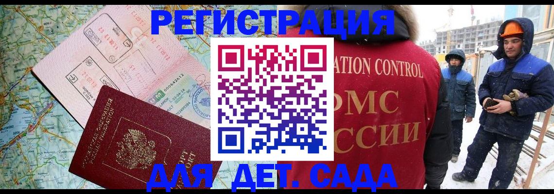 прописка для работы в Удомле