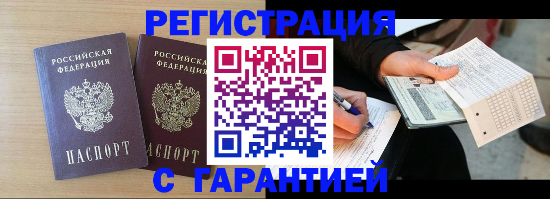 прописка законно в Удомле