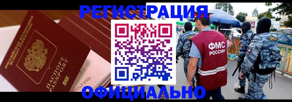 временная регистрация в Удомле