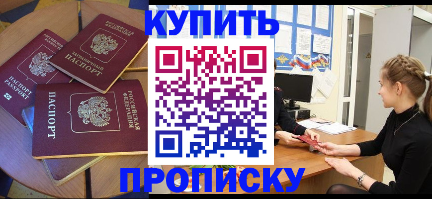прописка гарантия в Удомле