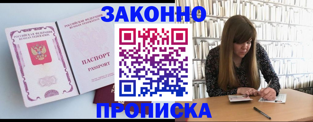 временная регистрация недорого в Удомле