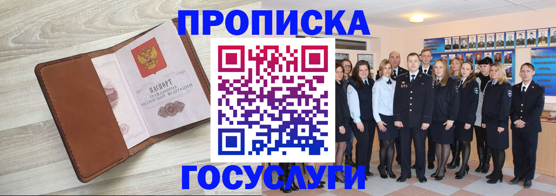 временная регистрация купить в Удомле