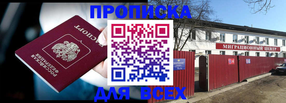 временная регистрация недорого в Удомле