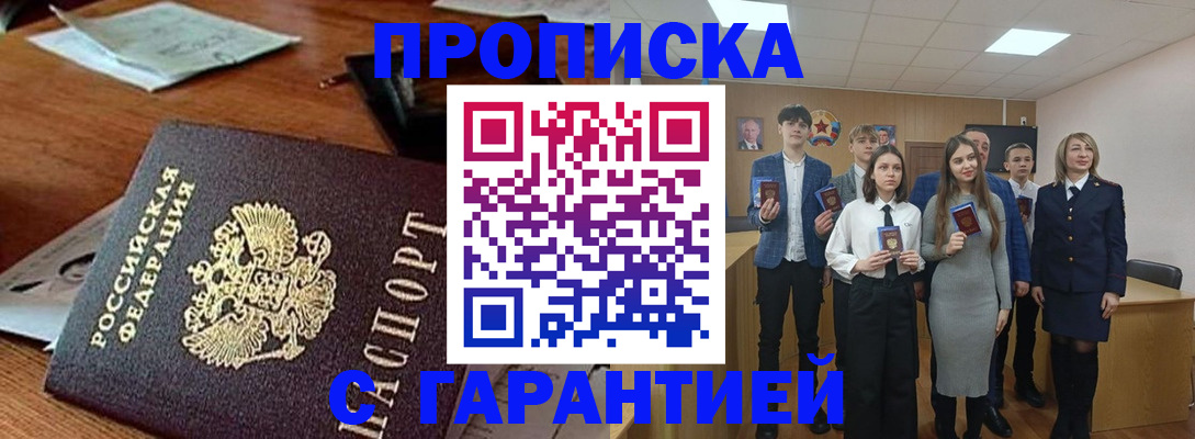 временная регистрация купить в Удомле